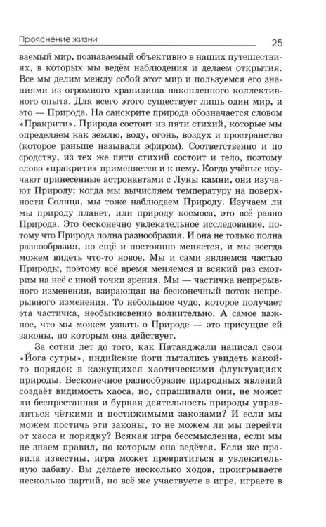Дополнительное изображение книги «Прояснение жизни. 5-е изд»