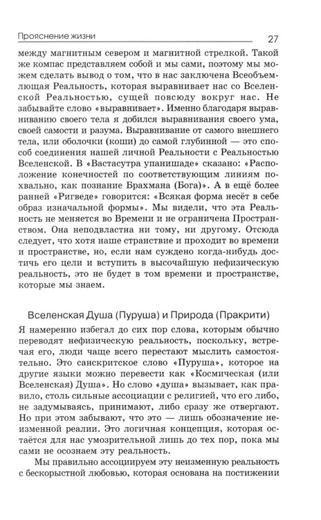 Дополнительное изображение книги «Прояснение жизни. 5-е изд»