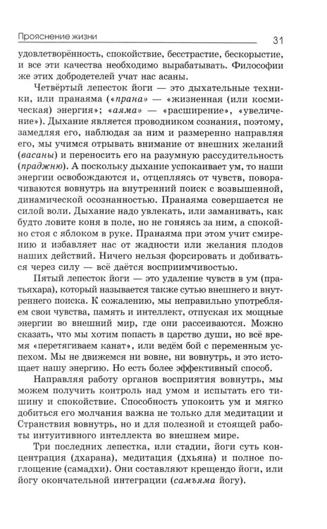 Дополнительное изображение книги «Прояснение жизни. 5-е изд»