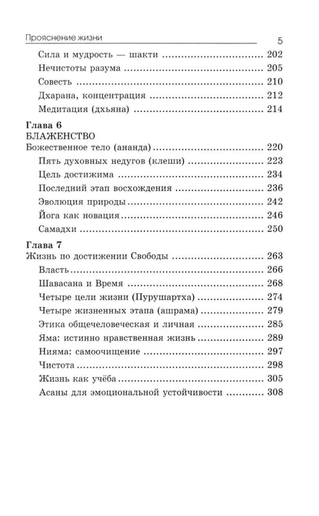 Дополнительное изображение книги «Прояснение жизни. 5-е изд»