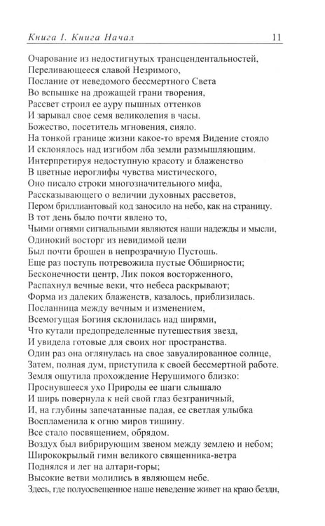 Дополнительное изображение книги «САВИТРИ (Символ и Легенда)»