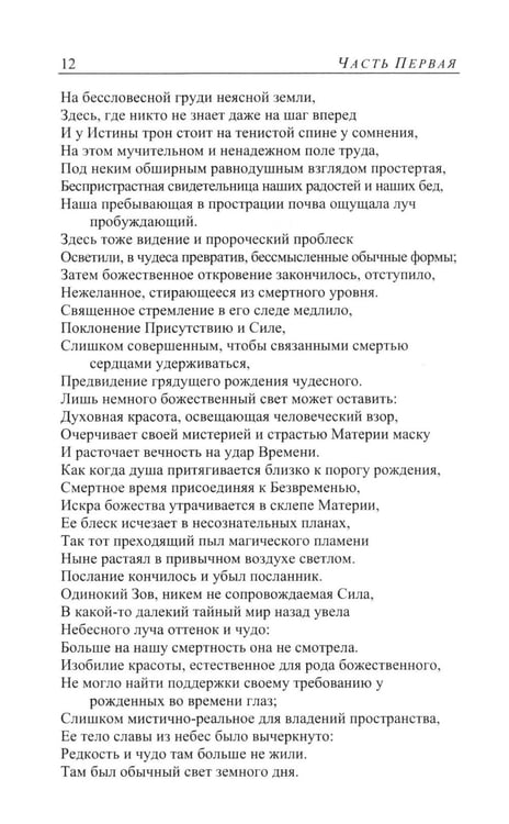 Дополнительное изображение книги «САВИТРИ (Символ и Легенда)»