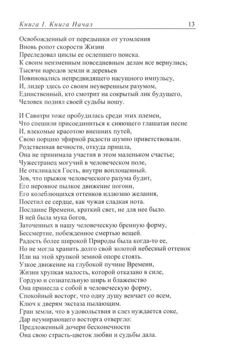 Дополнительное изображение книги «САВИТРИ (Символ и Легенда)»