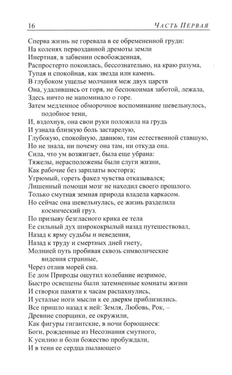 Дополнительное изображение книги «САВИТРИ (Символ и Легенда)»