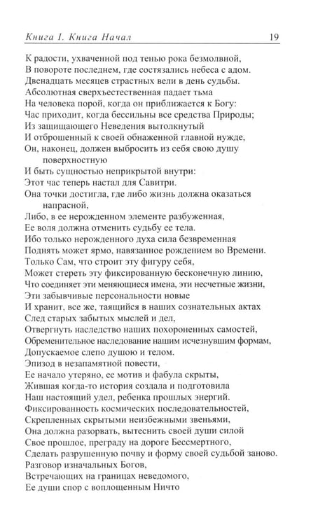 Дополнительное изображение книги «САВИТРИ (Символ и Легенда)»