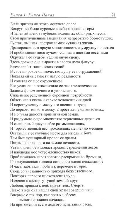 Дополнительное изображение книги «САВИТРИ (Символ и Легенда)»