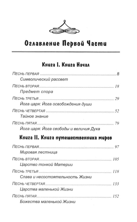 Дополнительное изображение книги «САВИТРИ (Символ и Легенда)»