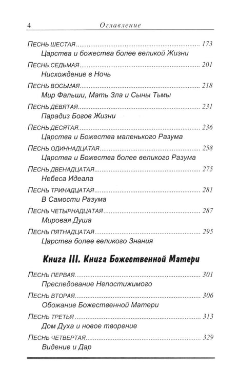 Дополнительное изображение книги «САВИТРИ (Символ и Легенда)»