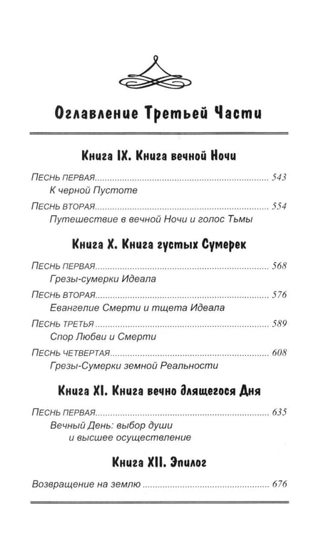 Дополнительное изображение книги «САВИТРИ (Символ и Легенда)»
