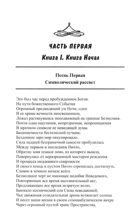 Дополнительное изображение книги «САВИТРИ (Символ и Легенда)»