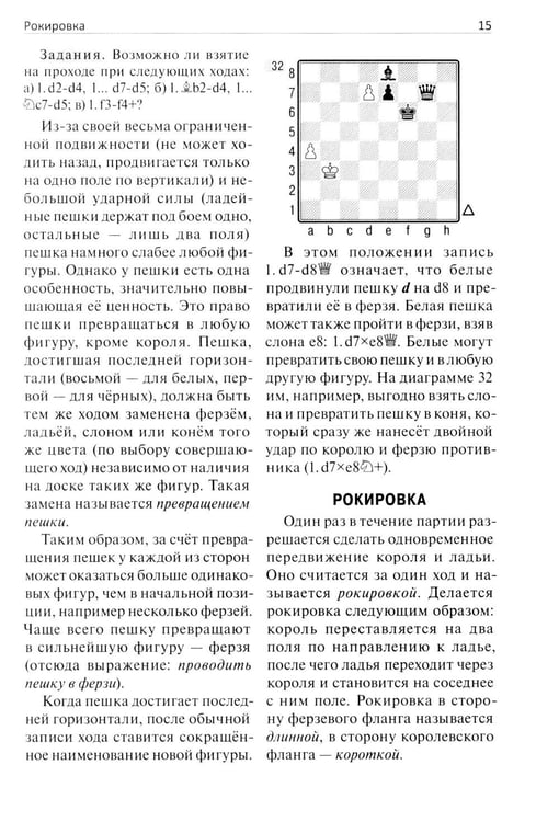 Дополнительное изображение книги «Ваш первый ход»