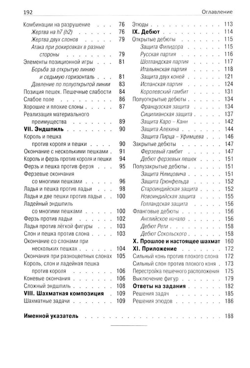 Дополнительное изображение книги «Ваш первый ход»