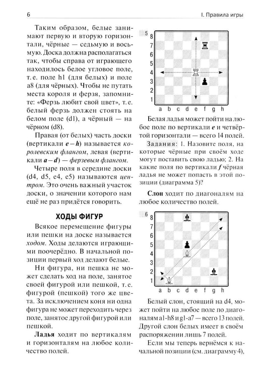 Дополнительное изображение книги «Ваш первый ход»
