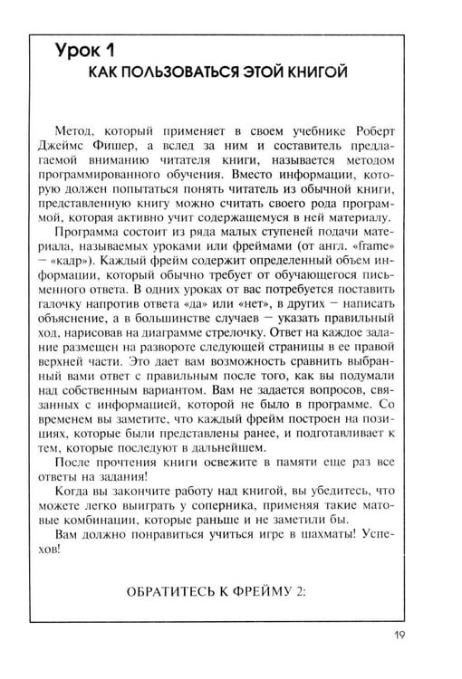 Дополнительное изображение книги «Роберт Джеймс Фишер учит шахматам»
