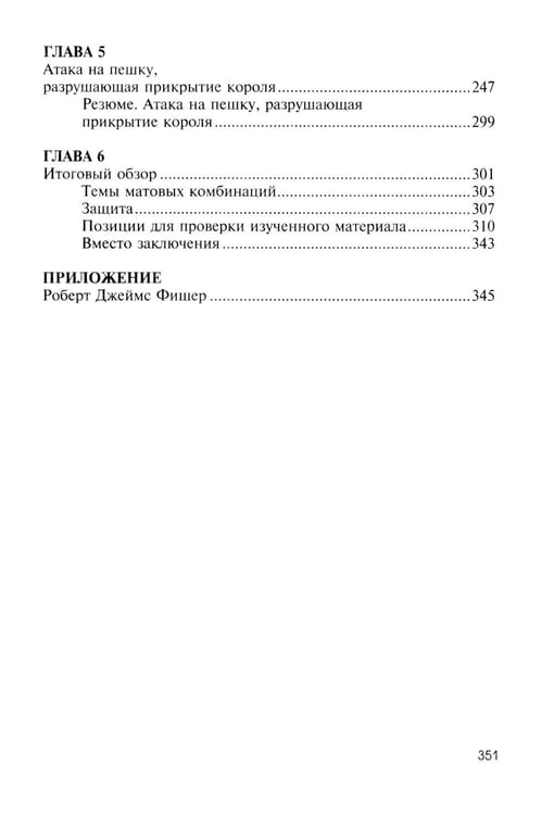 Дополнительное изображение книги «Роберт Джеймс Фишер учит шахматам»