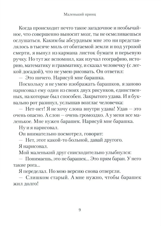 Дополнительное изображение книги «Маленький принц»