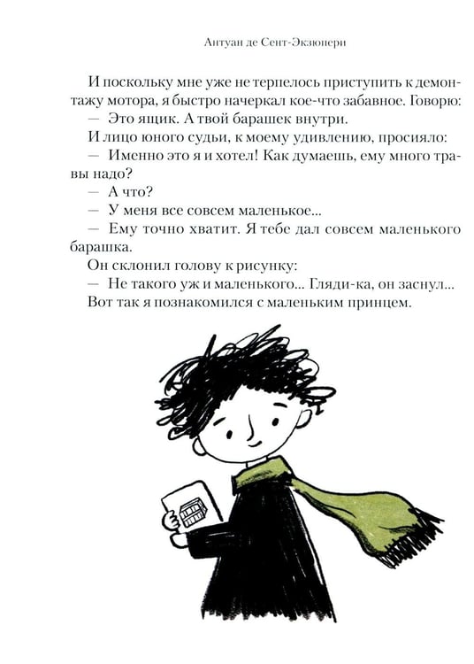 Дополнительное изображение книги «Маленький принц»