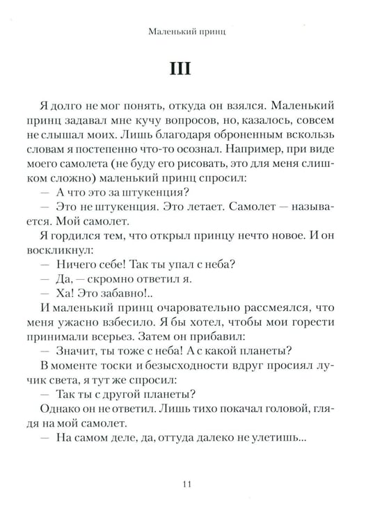 Дополнительное изображение книги «Маленький принц»