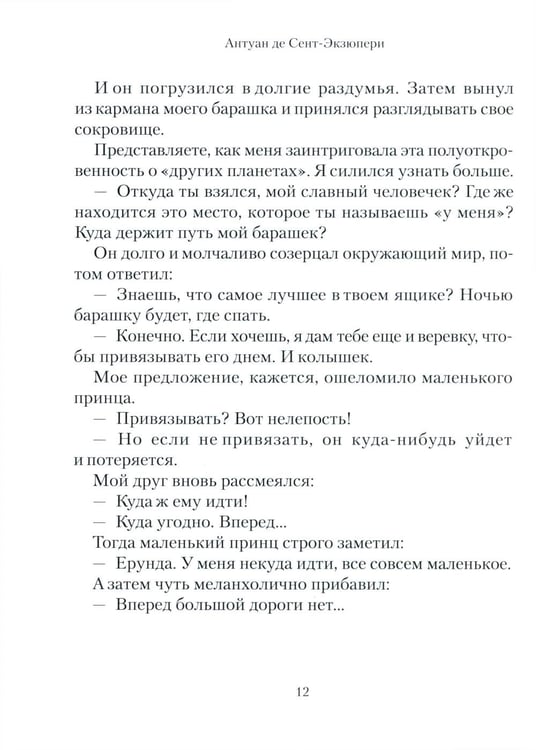 Дополнительное изображение книги «Маленький принц»