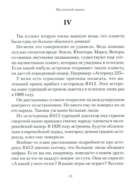 Дополнительное изображение книги «Маленький принц»