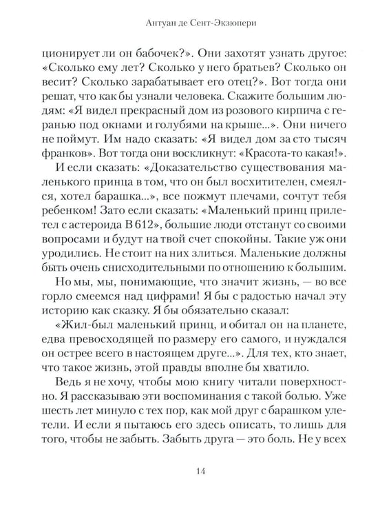Дополнительное изображение книги «Маленький принц»