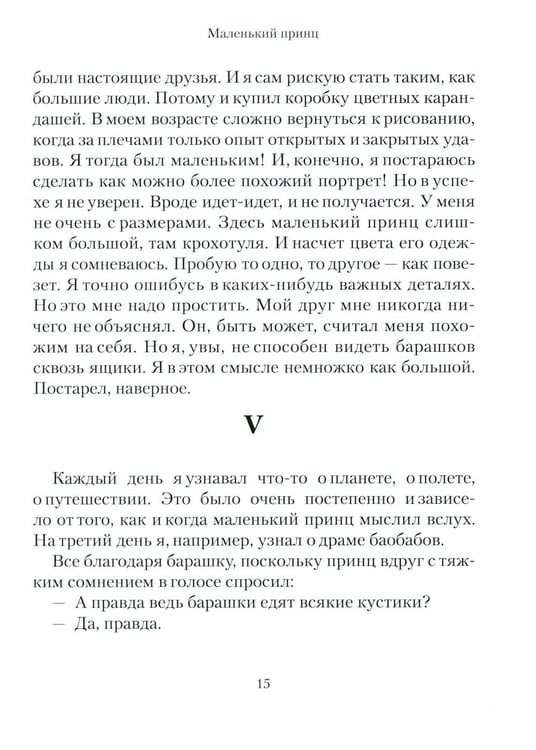 Дополнительное изображение книги «Маленький принц»