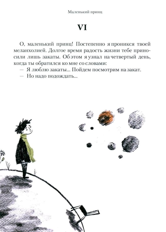 Дополнительное изображение книги «Маленький принц»