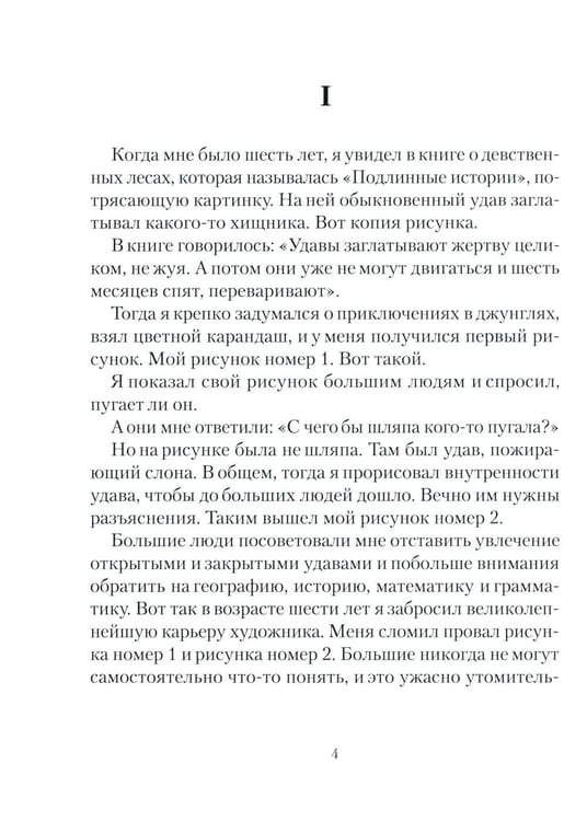 Дополнительное изображение книги «Маленький принц»