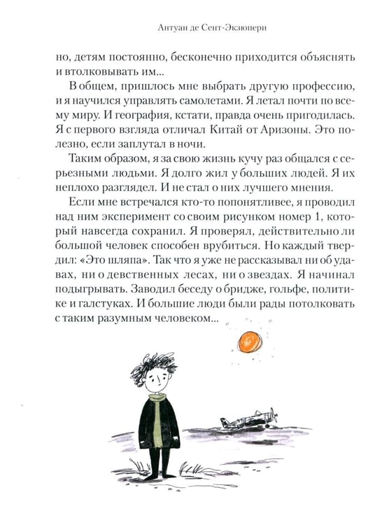Дополнительное изображение книги «Маленький принц»