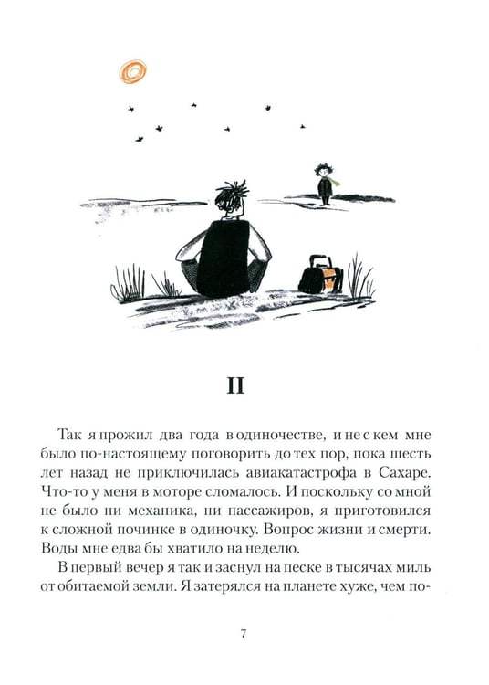 Дополнительное изображение книги «Маленький принц»