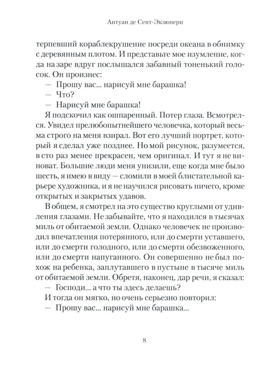 Дополнительное изображение книги «Маленький принц»