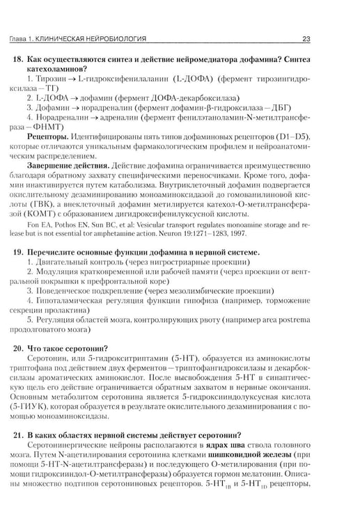 Дополнительное изображение книги «Секреты неврологии»