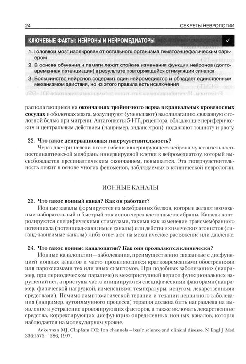 Дополнительное изображение книги «Секреты неврологии»