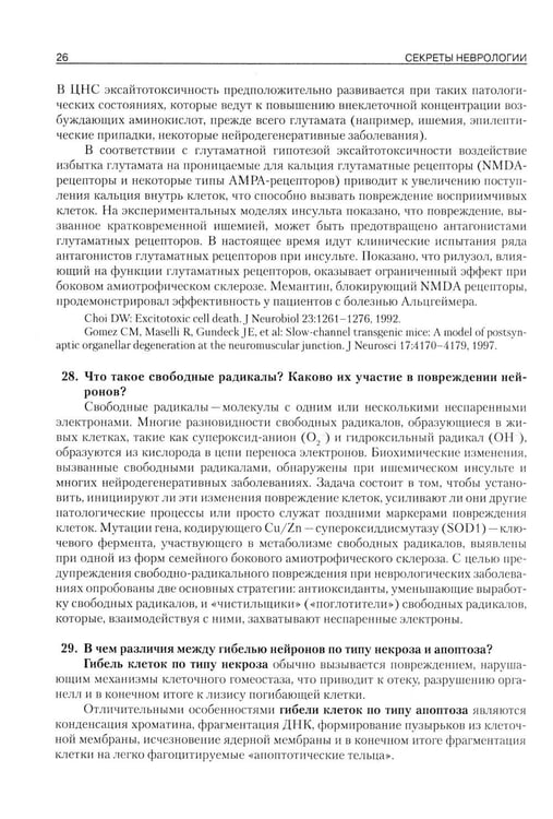 Дополнительное изображение книги «Секреты неврологии»