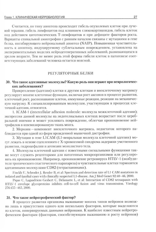 Дополнительное изображение книги «Секреты неврологии»