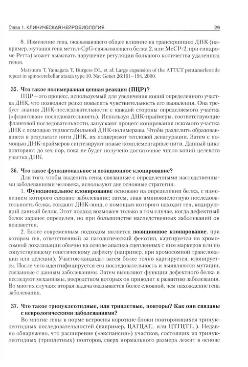 Дополнительное изображение книги «Секреты неврологии»