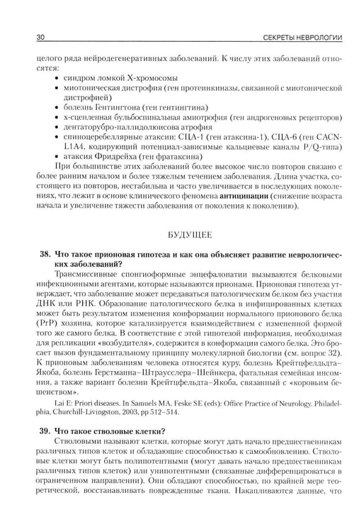 Дополнительное изображение книги «Секреты неврологии»