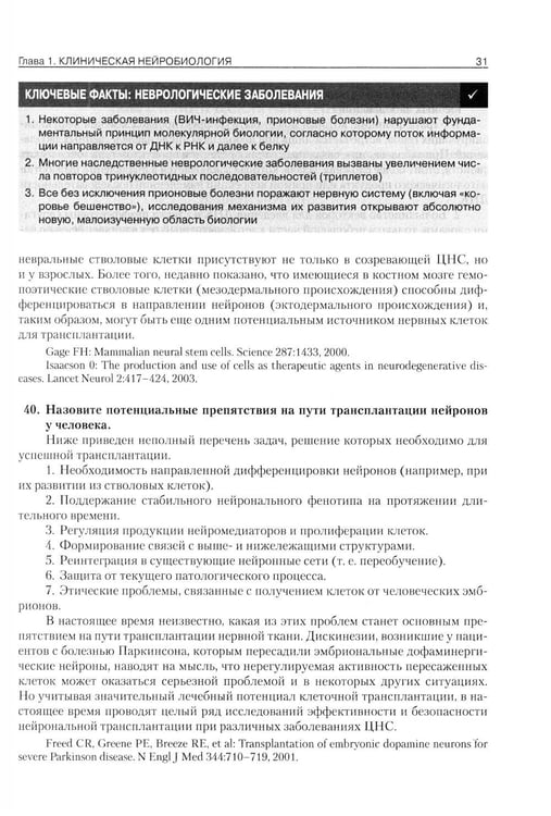 Дополнительное изображение книги «Секреты неврологии»