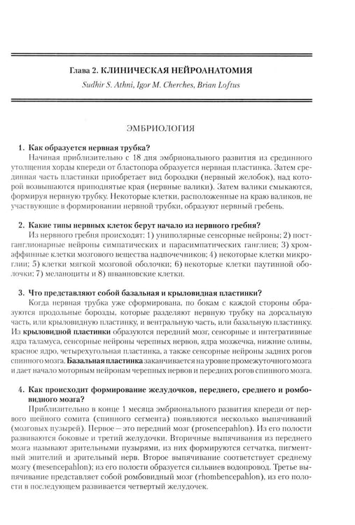 Дополнительное изображение книги «Секреты неврологии»