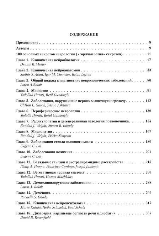 Дополнительное изображение книги «Секреты неврологии»