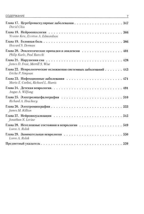 Дополнительное изображение книги «Секреты неврологии»