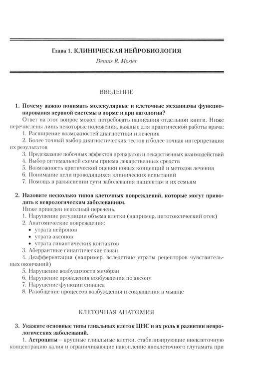 Дополнительное изображение книги «Секреты неврологии»