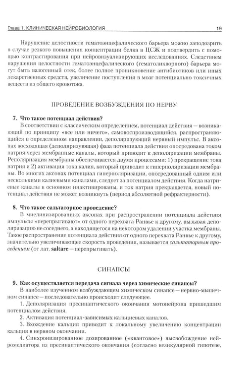 Дополнительное изображение книги «Секреты неврологии»