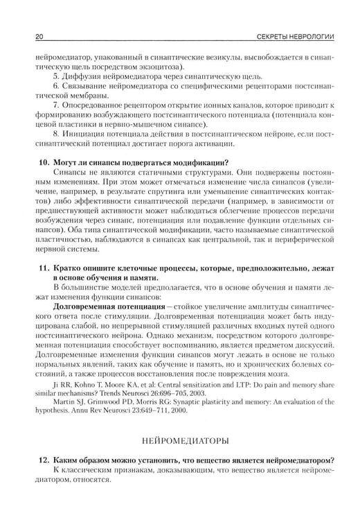 Дополнительное изображение книги «Секреты неврологии»