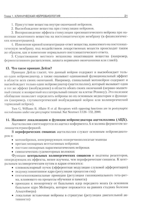 Дополнительное изображение книги «Секреты неврологии»