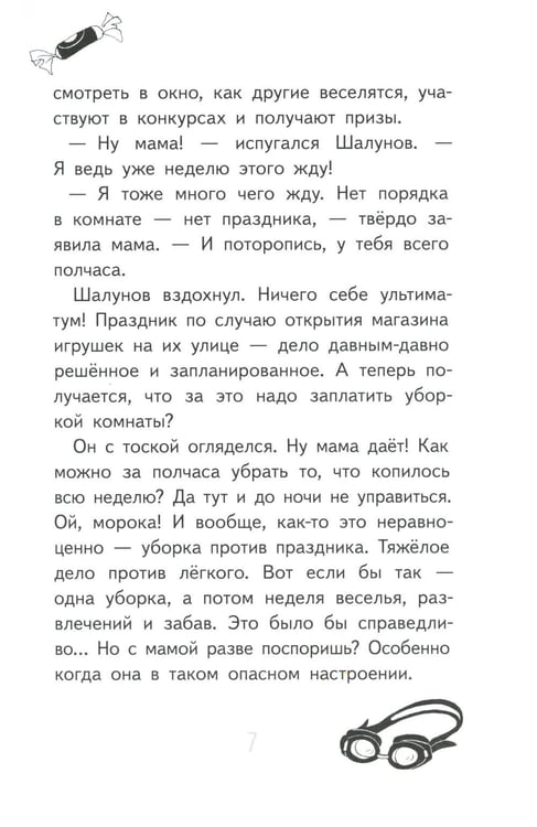 Дополнительное изображение книги «Нарочно не придумаешь»