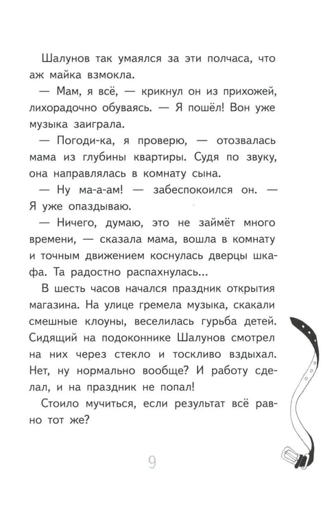 Дополнительное изображение книги «Нарочно не придумаешь»