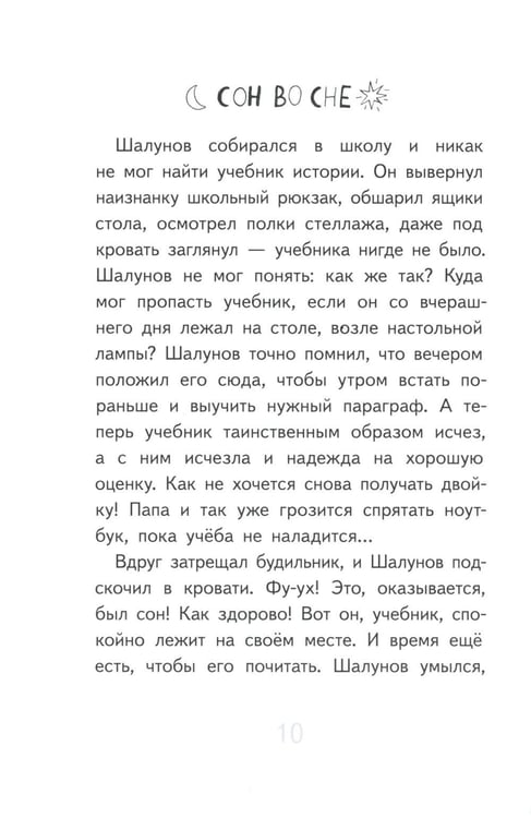 Дополнительное изображение книги «Нарочно не придумаешь»