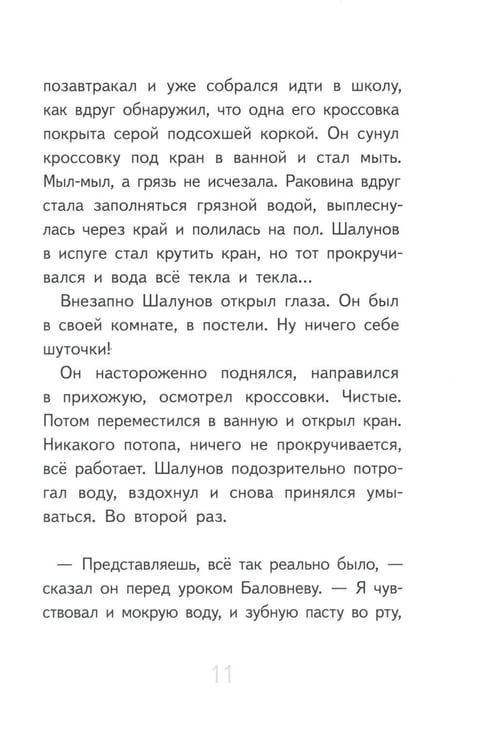 Дополнительное изображение книги «Нарочно не придумаешь»