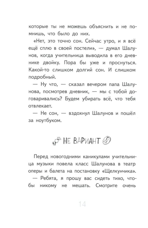 Дополнительное изображение книги «Нарочно не придумаешь»